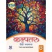 New Saraswati Kalptaru Hindi Pathmala Text-Cum-Workbook 6