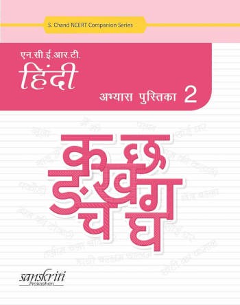 S. Chand NCERT Hindi Practice Book 2