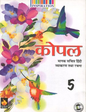 Kopal Manak Hindi Vyakaran For Class 5