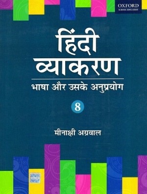 Oxford Hindi Vyakaran For Class 8