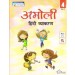 Amoli Hindi Vyakaran Book 4 Ver.3