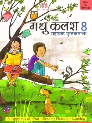 Madhubun Madhu Kalash Book 8