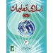Islami Talimaat Book 2