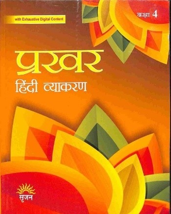 Srijan Prakhar Hindi Vyakaran For Class 4
