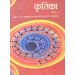 NCERT Kritika Bhag 1 Hindi Textbook Class 9