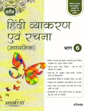 Naveen Hindi Vyakaran Avam Rachna for class 6