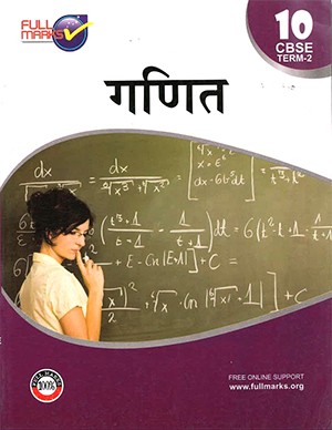 Full Marks Mathematics(Hindi) for Class 10 Term – 1 & 2(Set of 2 Books)