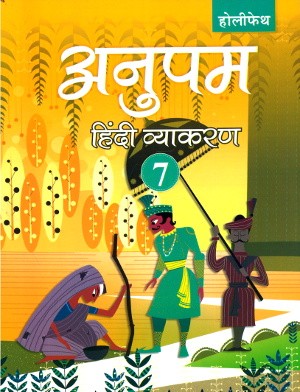 Holy Faith Anupam Hindi Vyakaran For Class 7