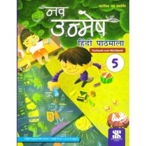 New Saraswati Nav Unmesh Hindi Pathmala Text-Cum-workbook Class 5