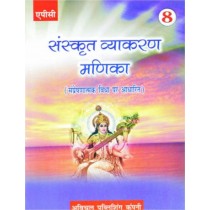 APC Sanskrit Vyakaran Manika Book 8