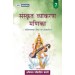 APC Sanskrit Vyakaran Manika Book 7