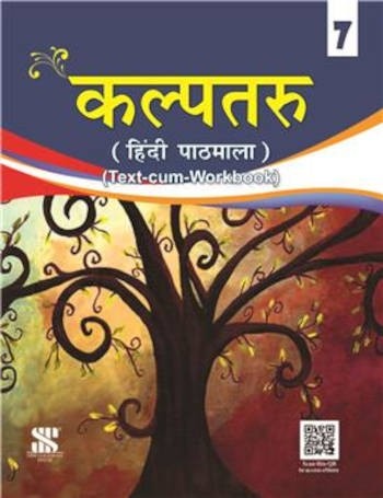 New Saraswati Kalptaru Hindi Pathmala Text-Cum-Workbook 7