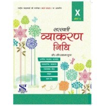 Saraswati Vyakaran Nidhi Book 10 (Course A)