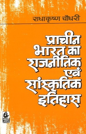 Prachin Bharat ka Rajnitik Evam Sanskritik Itihas