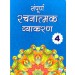 Sapphire Sampurna Rachnatmak Vyakaran For Class 4