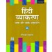 Oxford Hindi Vyakaran For Class 6