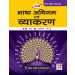 Prachi Bhasha Adhigam Avam Vyakaran For Classes 9 & 10 (Course B)