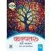 New Saraswati Kalptaru Hindi Pathmala Text Cum Workbook 4