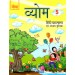 Viva Vyom Hindi Pathmala For Class 5