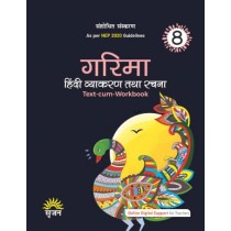 Srijan Garima Hindi Vyakaran Text-Cum-Workbook 8