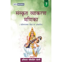 APC Sanskrit Vyakaran Manika Book 7