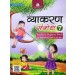 Madhubun Vyakaran Sambodh Teacher’s Support Book 7