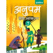 Holy Faith Anupam Hindi Vyakaran For Class 7