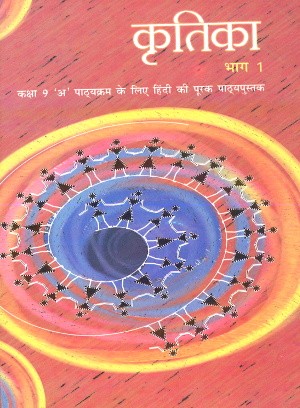 NCERT Kritika Bhag 1 Hindi Textbook Class 9