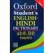 Oxford Student’s English Hindi Dictionary