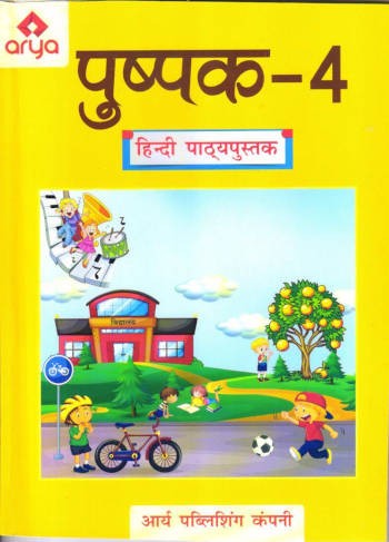 Arya Pushpak Hindi Pathyapustak For Class 4