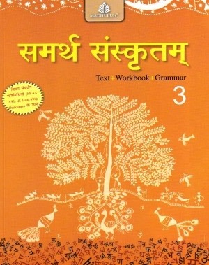 Madhubun Samarth Sanskritam Book 3