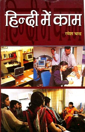 Hindi Mein Kaam by Ramesh Chander