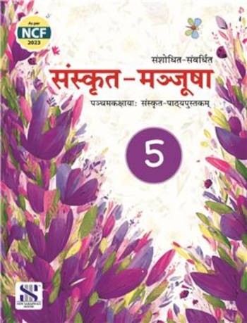 New Saraswati Sanskrit Manjusha Textbook 5 (Revised Edition 2019)