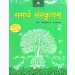 Madhubun Samarth Sanskritam Book 2