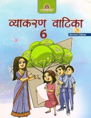 Madhubun Vyakaran Vatika Revised Edition For Class 6