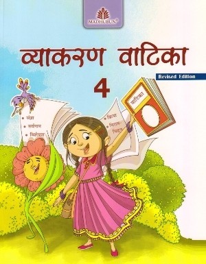 Buy Madhubun Vyakaran Vatika Revised Edition For Class 4