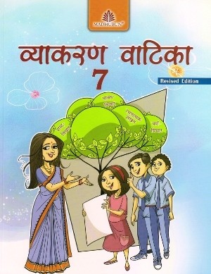 Madhubun Vyakaran Vatika Revised Edition For Class 7