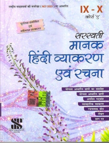 New Saraswati Manak Hindi Vyakaran Avam Rachna 9 & 10