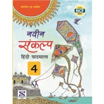 New Saraswati Naveen Sankalp Hindi Pathmala For Class 4