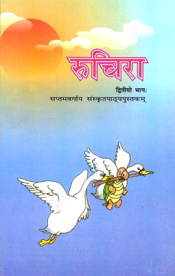 NCERT Ruchira Part 2 (Sanskrit) For Class 7