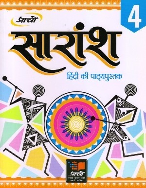 Prachi Saransh Hindi Pathyapustak Class 4