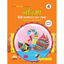 Srijan Garima Hindi Vyakaran Text-Cum-Workbook 4