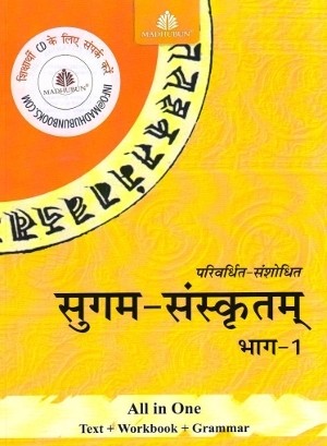Sugam Sanskritam Part 1 for class 6
