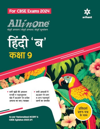 Arihant All in One Hindi ‘B’ Class 9 For CBSE Exams 2024