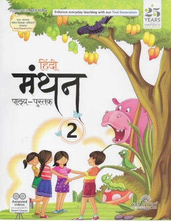 Edutree Hindi Manthan Pathyapustak Class 2