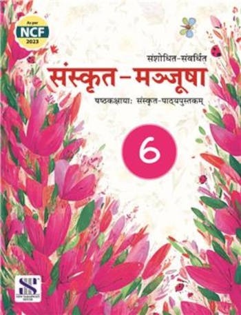 New Saraswati Sanskrit Manjusha Textbook 6 (Revised Edition 2019)