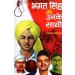 Bhagat Singh Aur Unke Sathi by Madanlal Verma ‘Krant’