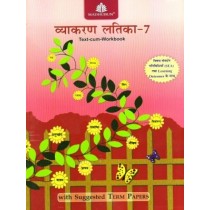 Madhubun Vyakaran Latika Text-Cum-Workbook 7