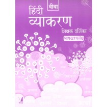 Viva Hindi Vyakaran Solutions For Classes 6 to 8