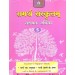 Madhubun Samarth Sanskritam Solution Book 5